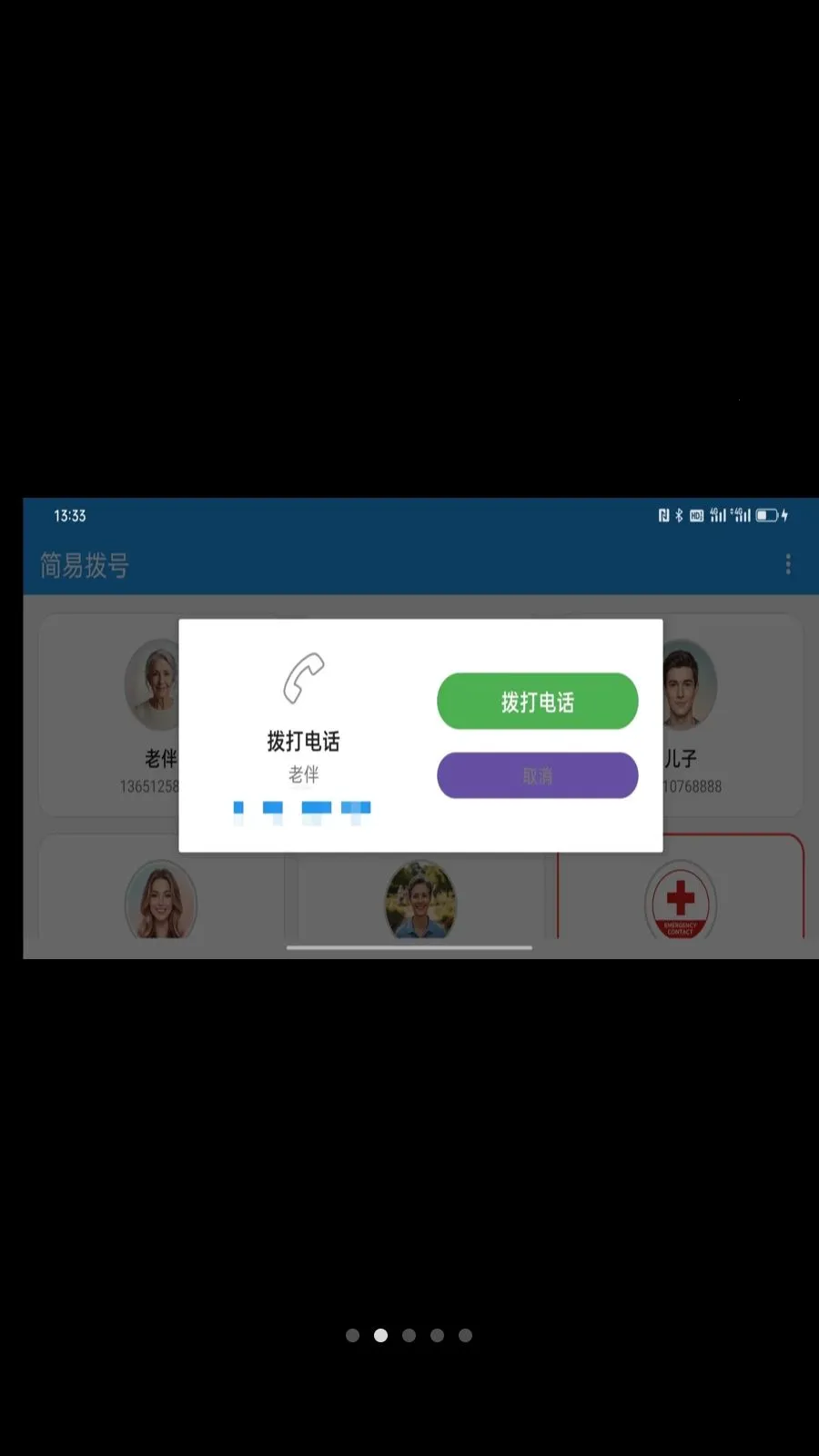 ���ײ���(����绰Ӧ��)v1.0.2 �ֻ����ͼ