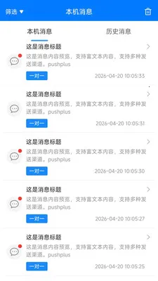 pushplus��׿���ֻ���v1.3.9 �ֻ����ͼ
