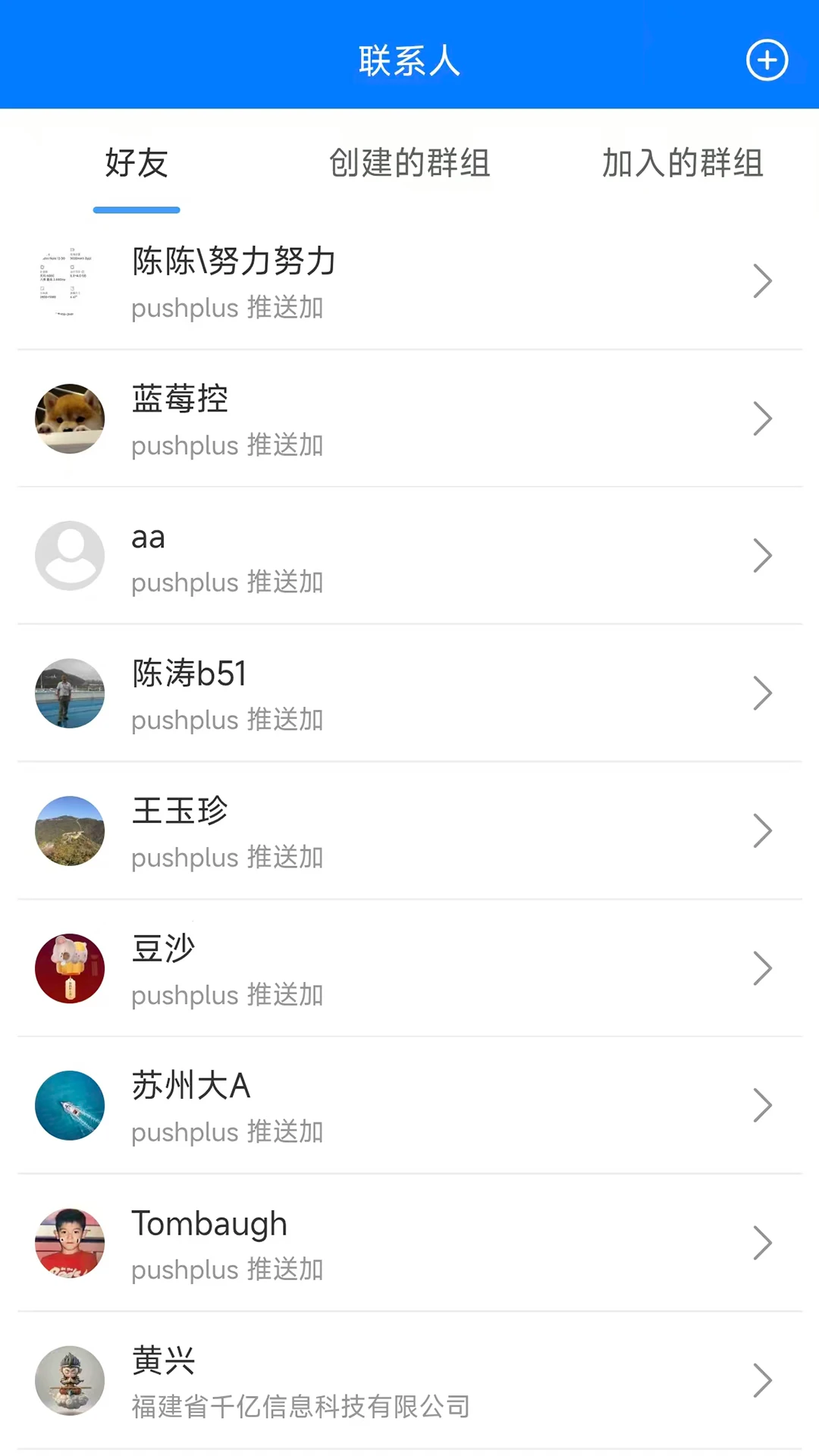 pushplus��׿���ֻ���v1.3.9 �ֻ����ͼ