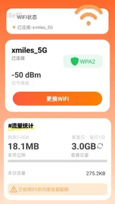 �Զ�����WiFi(������������Ӧ��)v2.0.2 �ֻ����ͼ