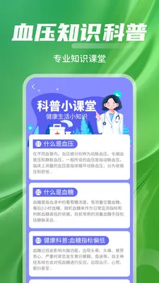 ѪѹѪ��Ѫ������(��������Ӧ��)v1.0.01.02 ��׿���ͼ