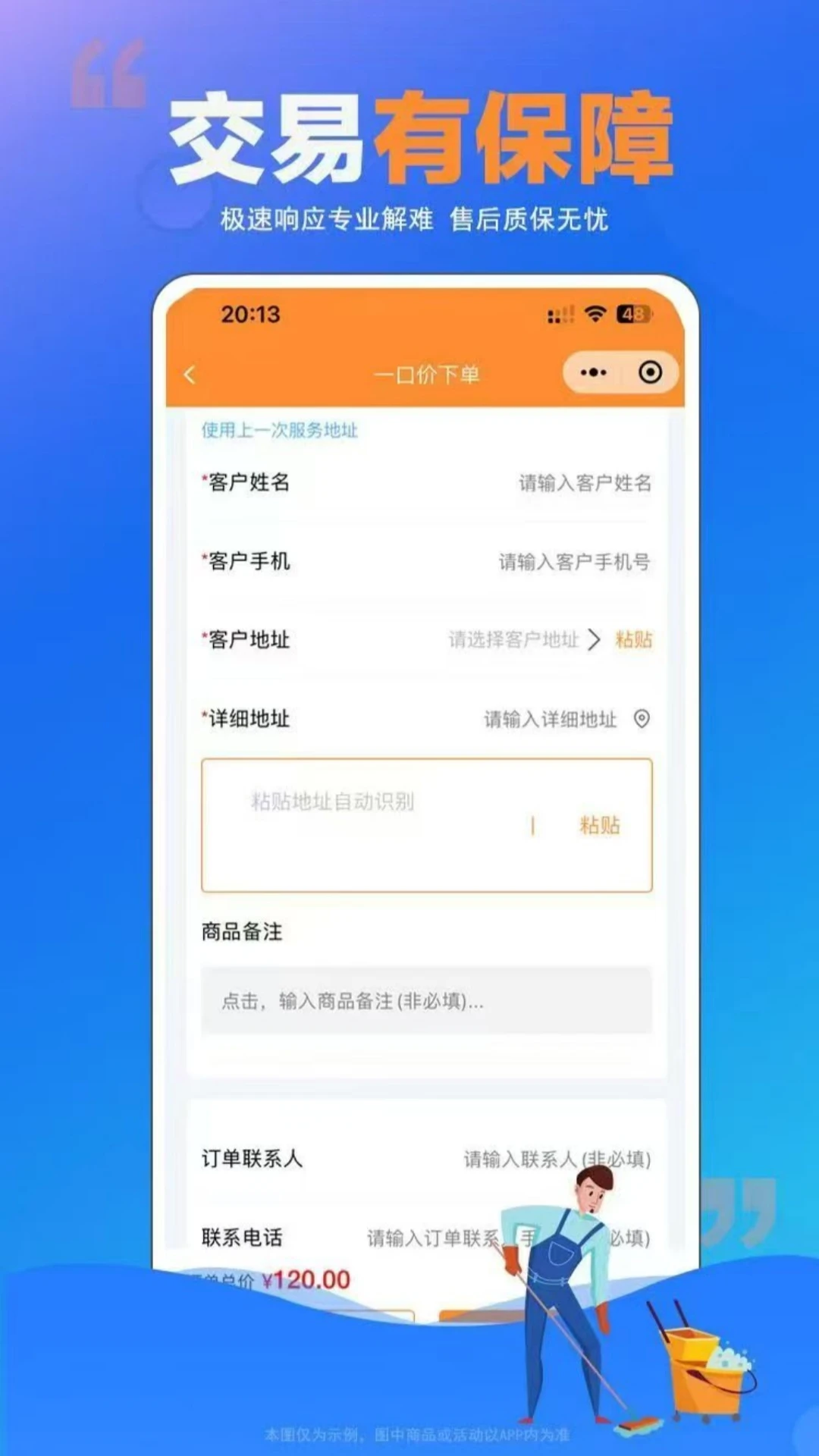 ʦ���嵽��(���ŷ���ƽ̨)v1.0.25 �ֻ����ͼ