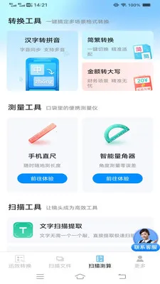 ѸЧת����ɨ�ܼ�(�๦��ɨ�軻��App)v3.1.0.2 ��׿���ͼ