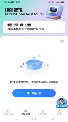 ѸЧת����ɨ�ܼ�(�๦��ɨ�軻��App)v3.1.0.2 ��׿���ͼ