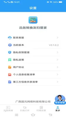 ѸЧת����ɨ�ܼ�(�๦��ɨ�軻��App)v3.1.0.2 ��׿���ͼ