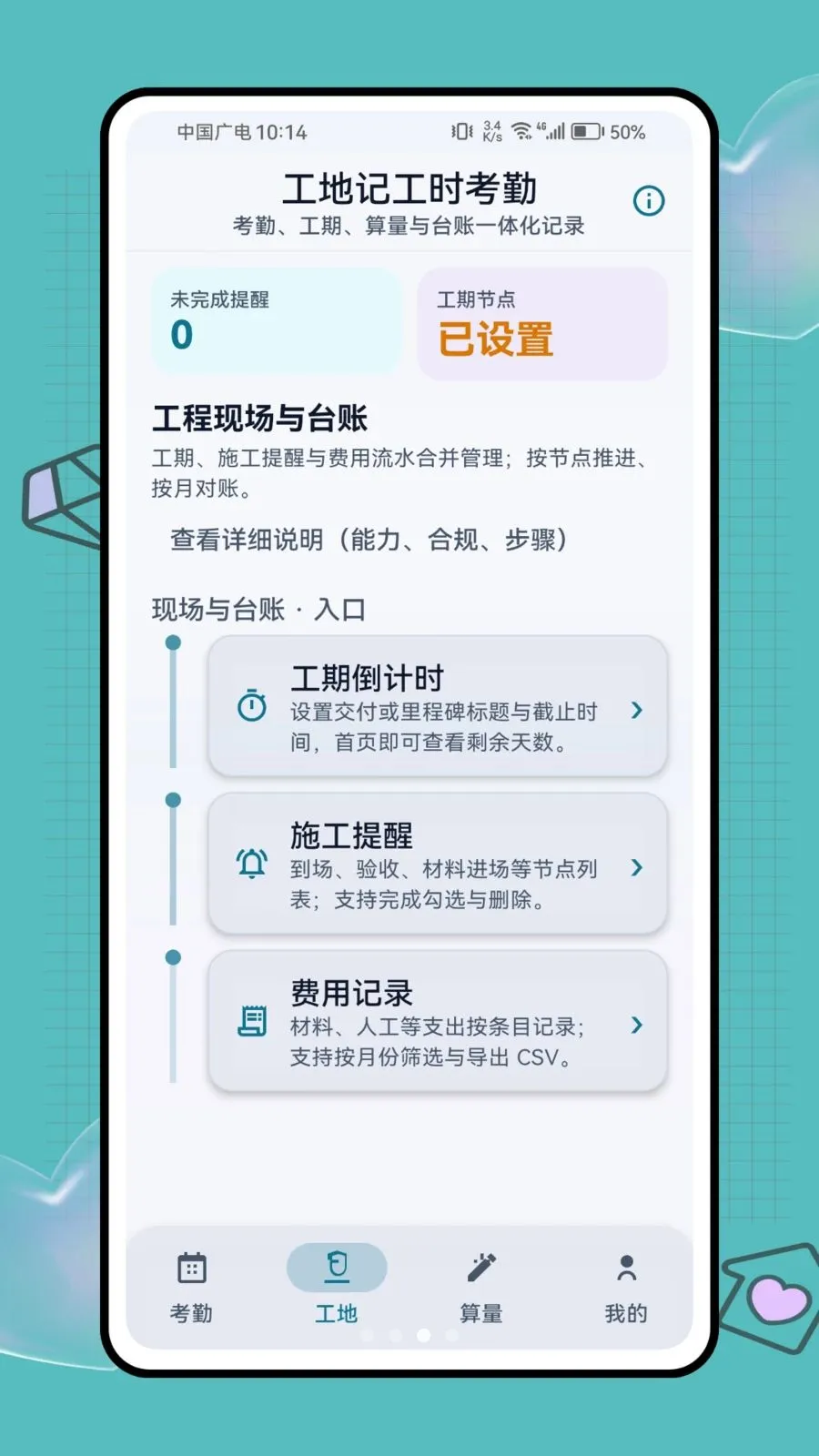 ���ؼǹ�ʱ����2026���°汾v1.0.1 �ֻ����ͼ
