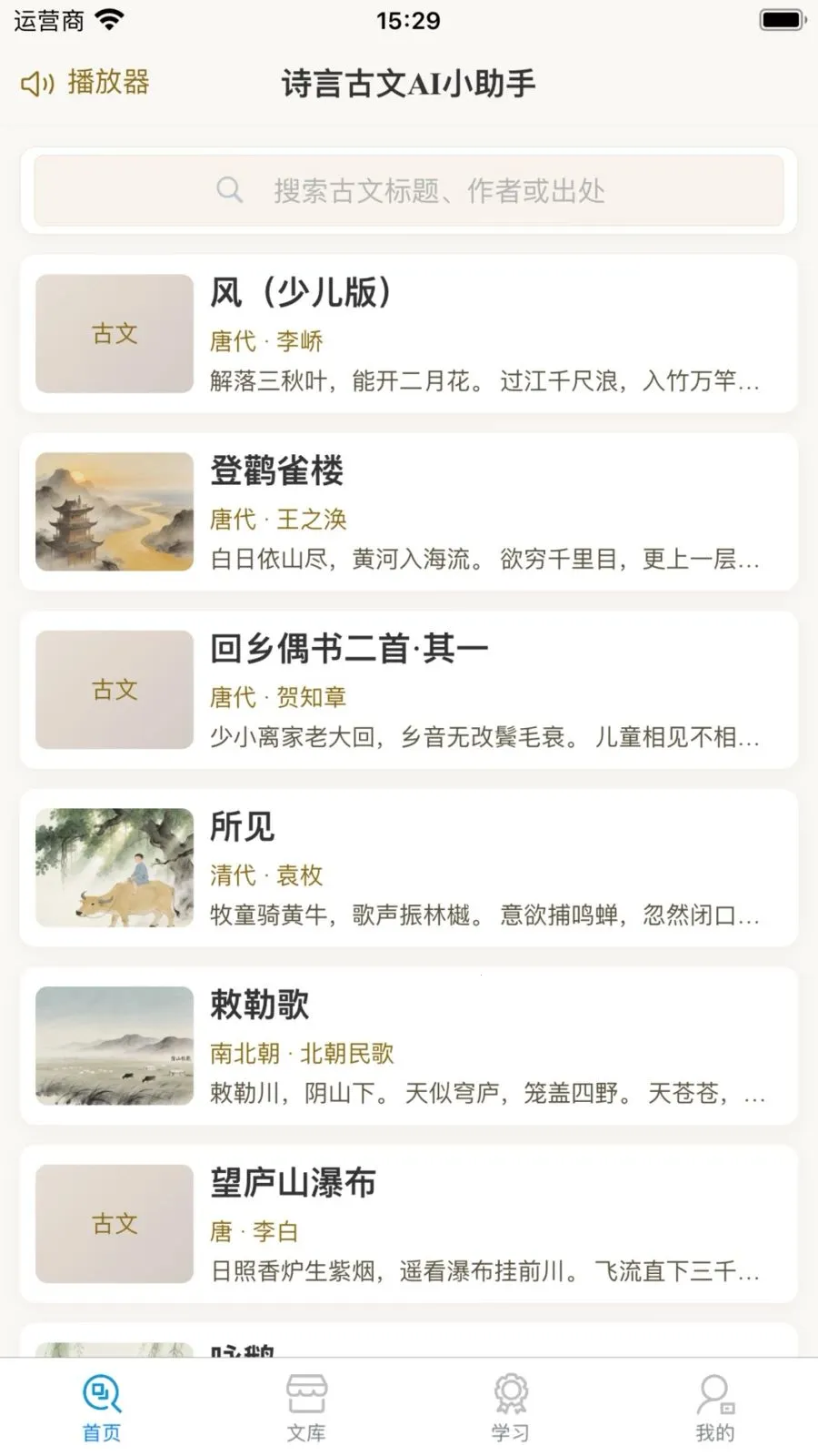 ʫ�Թ���AIС���������ֻ���v1.0.11.2 ��׿���ͼ
