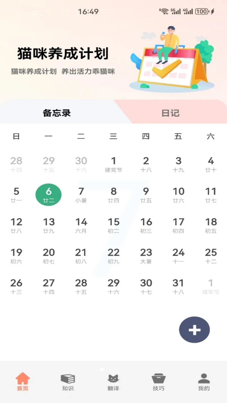 ����è��ʱ��(����һվʽ����)v1.2 �ٷ������ͼ