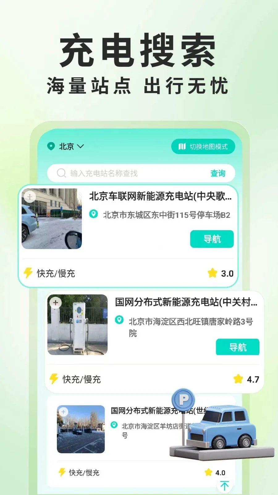����Դ���׮��ѯ(���׮��ѯӦ��)v1.0.6 ��׿���ͼ