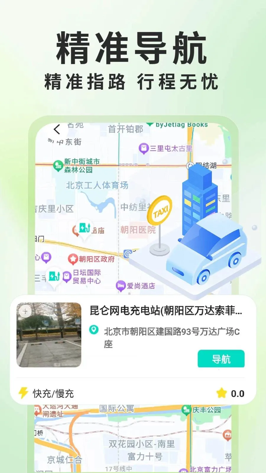����Դ���׮��ѯ(���׮��ѯӦ��)v1.0.6 ��׿���ͼ