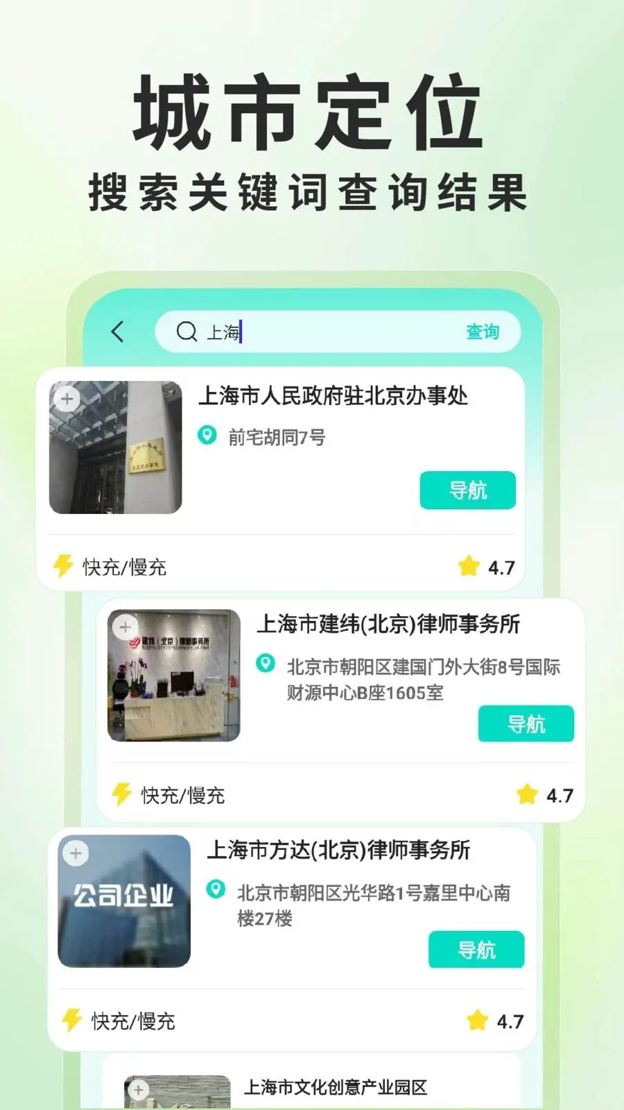 ����Դ���׮��ѯ(���׮��ѯӦ��)v1.0.6 ��׿���ͼ