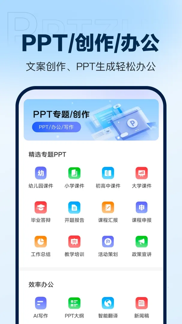 DeepAIPPT���������ֻ���v1.0.16 �ٷ������ͼ