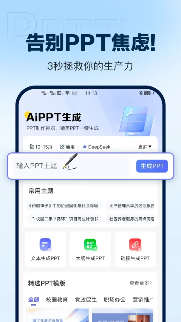 DeepAIPPT���������ֻ���v1.0.16 �ٷ������ͼ