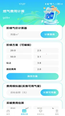 ȼ���ƷѼ���2026���°汾v1.0.1 �ٷ������ͼ