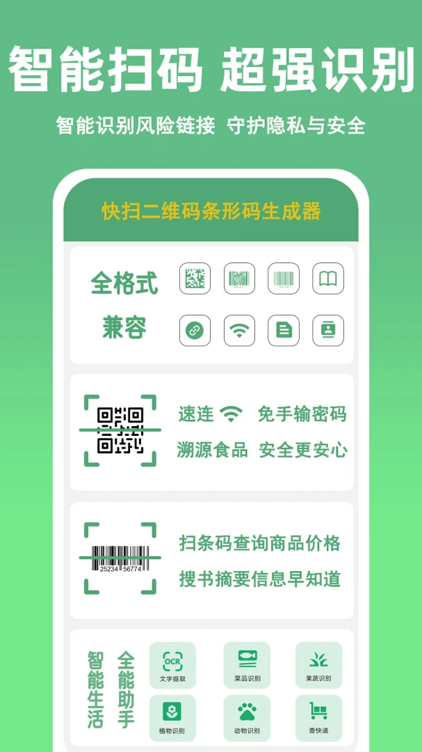 ��ɨ��ά����������������׿���ֻ���v1.10.0 �ֻ����ͼ