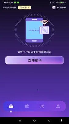 NFC����һ��ͨ�����ֻ���v1.0.1 �ٷ������ͼ