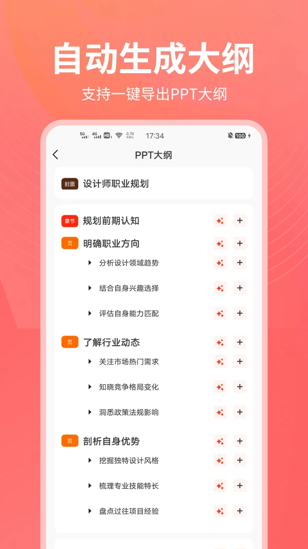PPT������(PPT��������)v1.0.25 ��Ѱ��ͼ