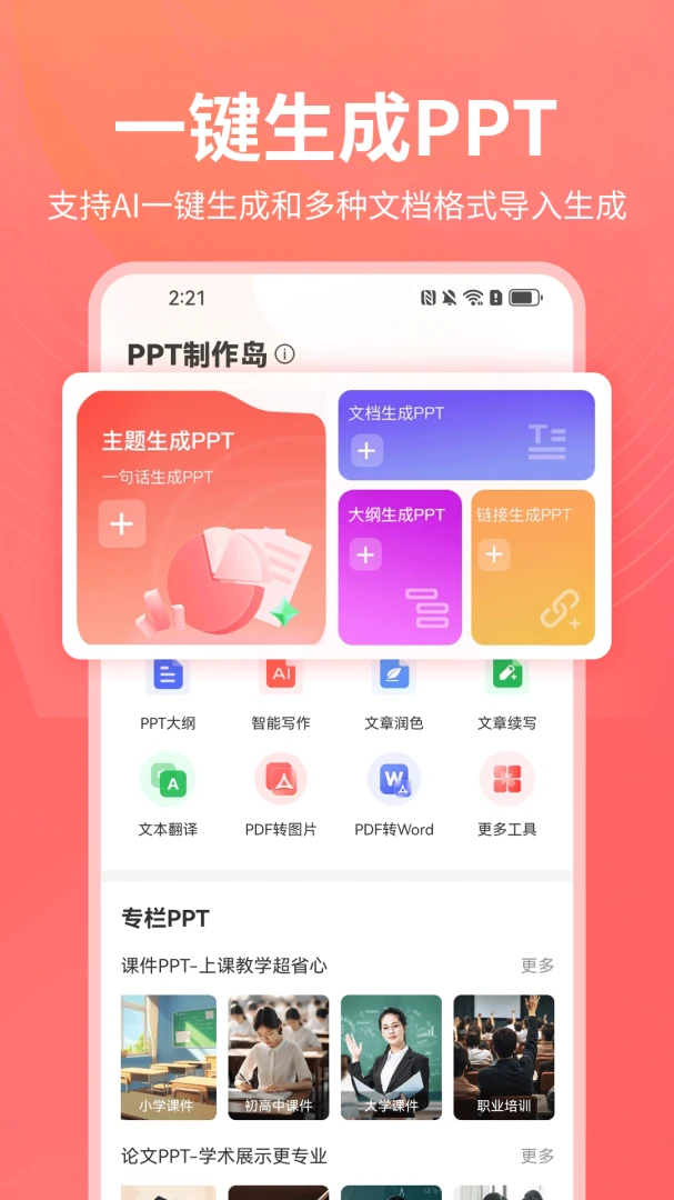 PPT������(PPT��������)v1.0.25 ��Ѱ��ͼ