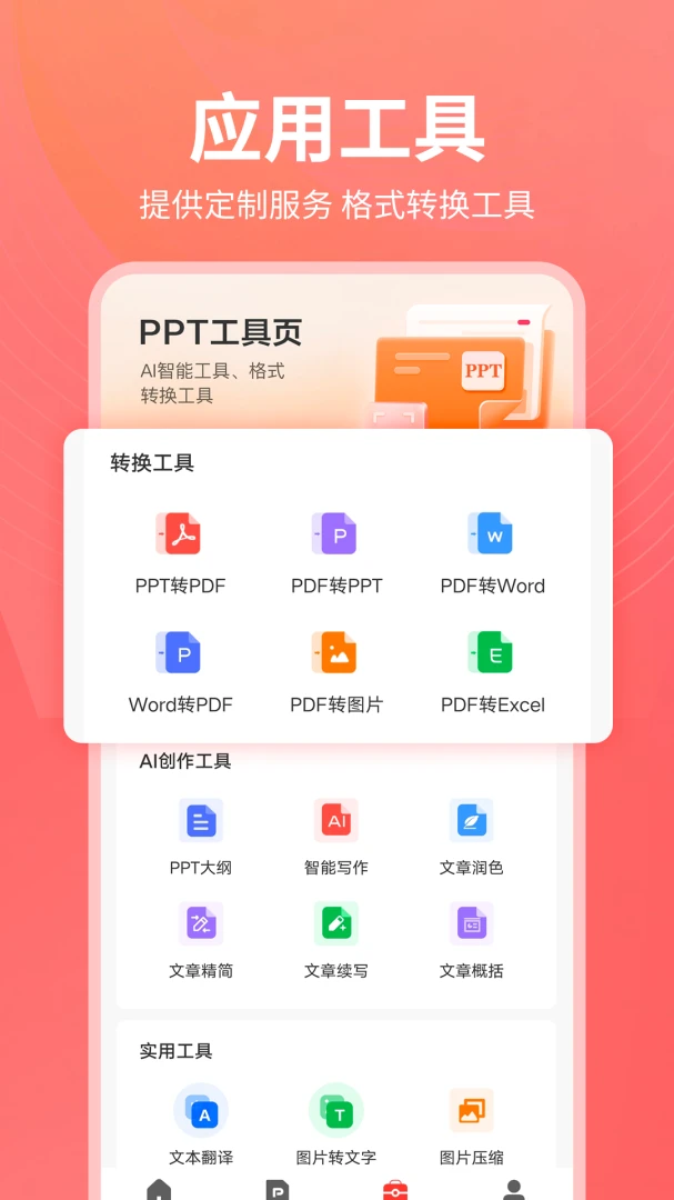 PPT������(PPT��������)v1.0.25 ��Ѱ��ͼ