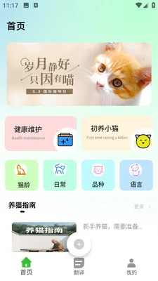 PEPPYCATè��ռ������ֻ���v2.0.0 ��׿���ͼ