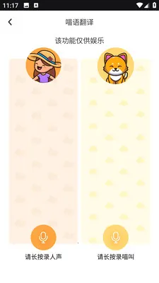 PEPPYCATè��ռ������ֻ���v2.0.0 ��׿���ͼ