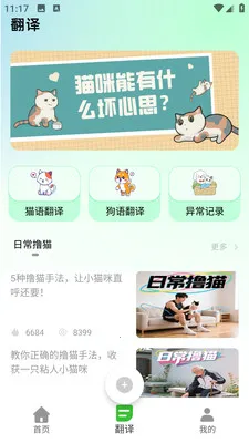 PEPPYCATè��ռ������ֻ���v2.0.0 ��׿���ͼ