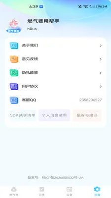 ȼ�����ð���(ȼ����ȫ��������)v1.0.0 �ֻ����ͼ