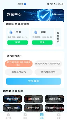 ȼ�����ð���(ȼ����ȫ��������)v1.0.0 �ֻ����ͼ