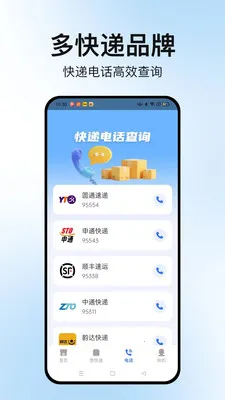�����ٲ�ͨ(��ݲ�ѯ����)v1.2.2 ��׿���ͼ