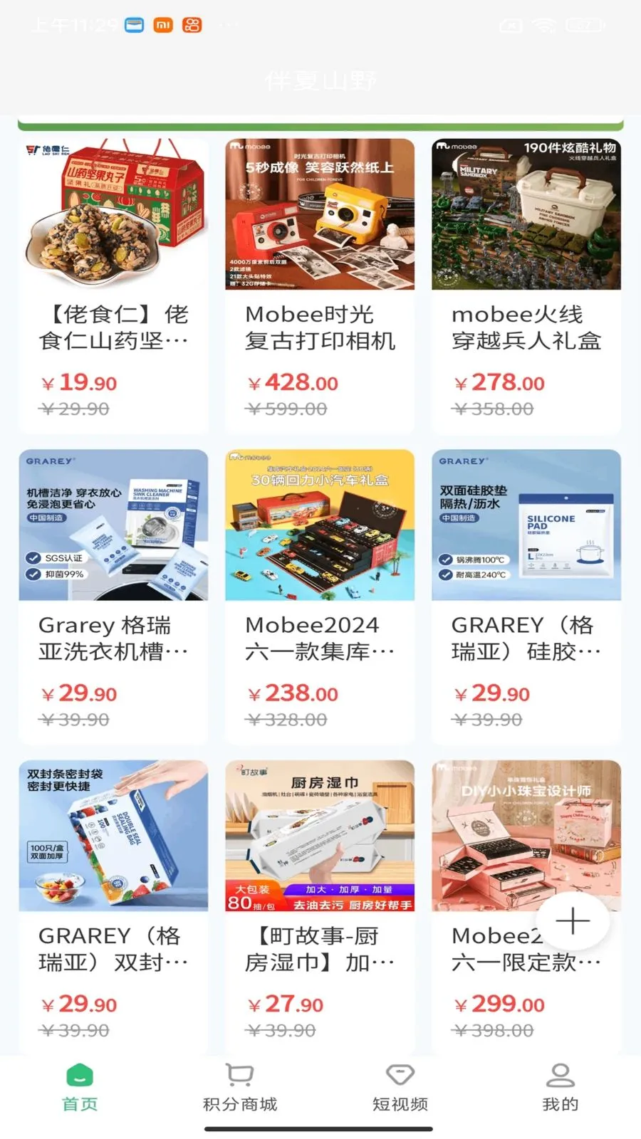 ����ɽҰ(���Լ۱ȹ���̨)v1.6.29 �ֻ����ͼ