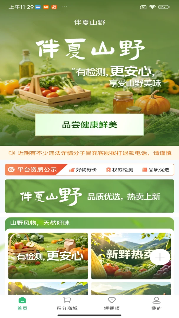 ����ɽҰ(���Լ۱ȹ���̨)v1.6.29 �ֻ����ͼ