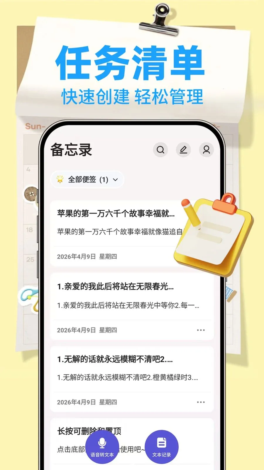 ����¼Note2026���°汾v1.0.2 ��׿���ͼ