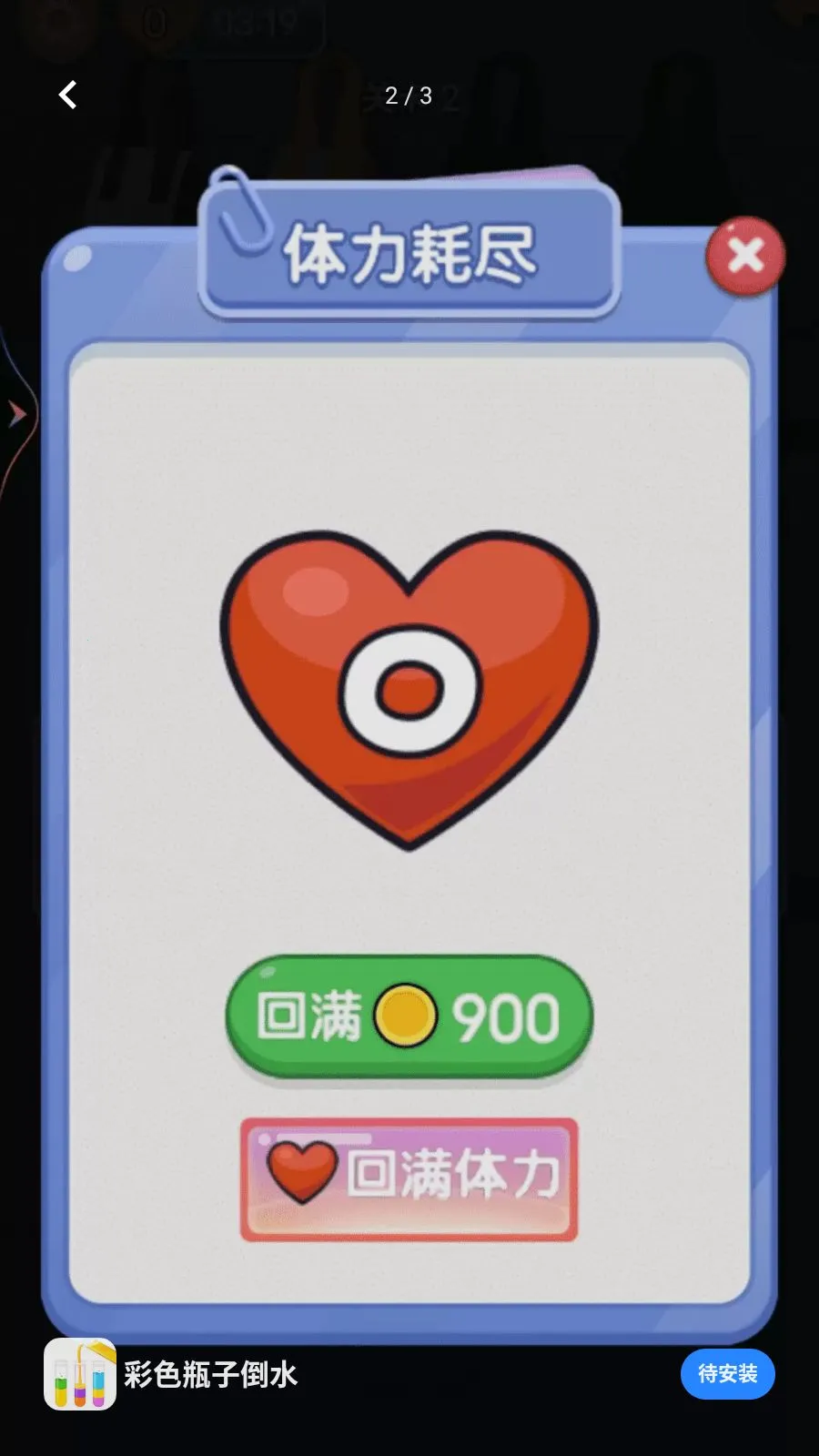 ��ɫƿ�ӵ�ˮ(��ɫ����С��Ϸ)v1.0.0 �ֻ����ͼ