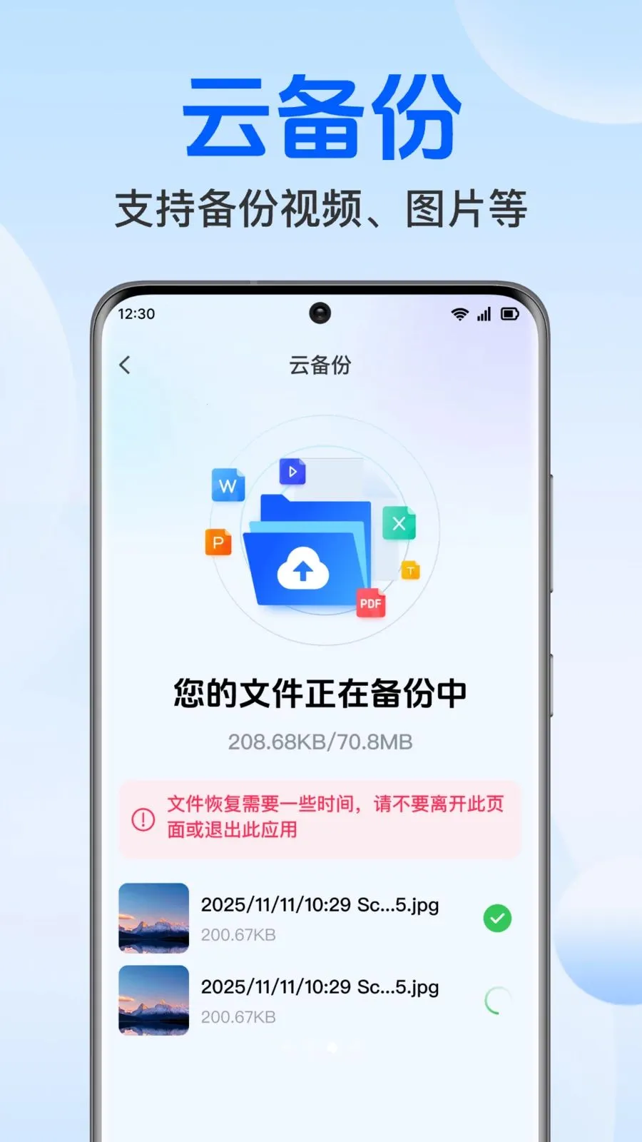 �����¼���΢����(�������ݱ���Ӧ��)v1.0.1.1004 �ֻ����ͼ