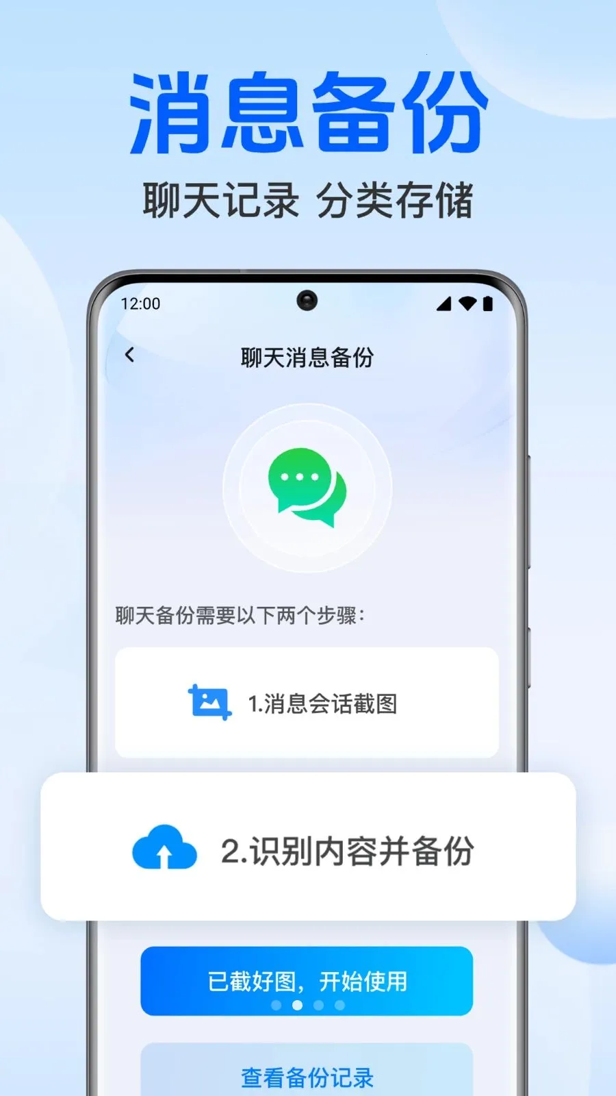 �����¼���΢����(�������ݱ���Ӧ��)v1.0.1.1004 �ֻ����ͼ