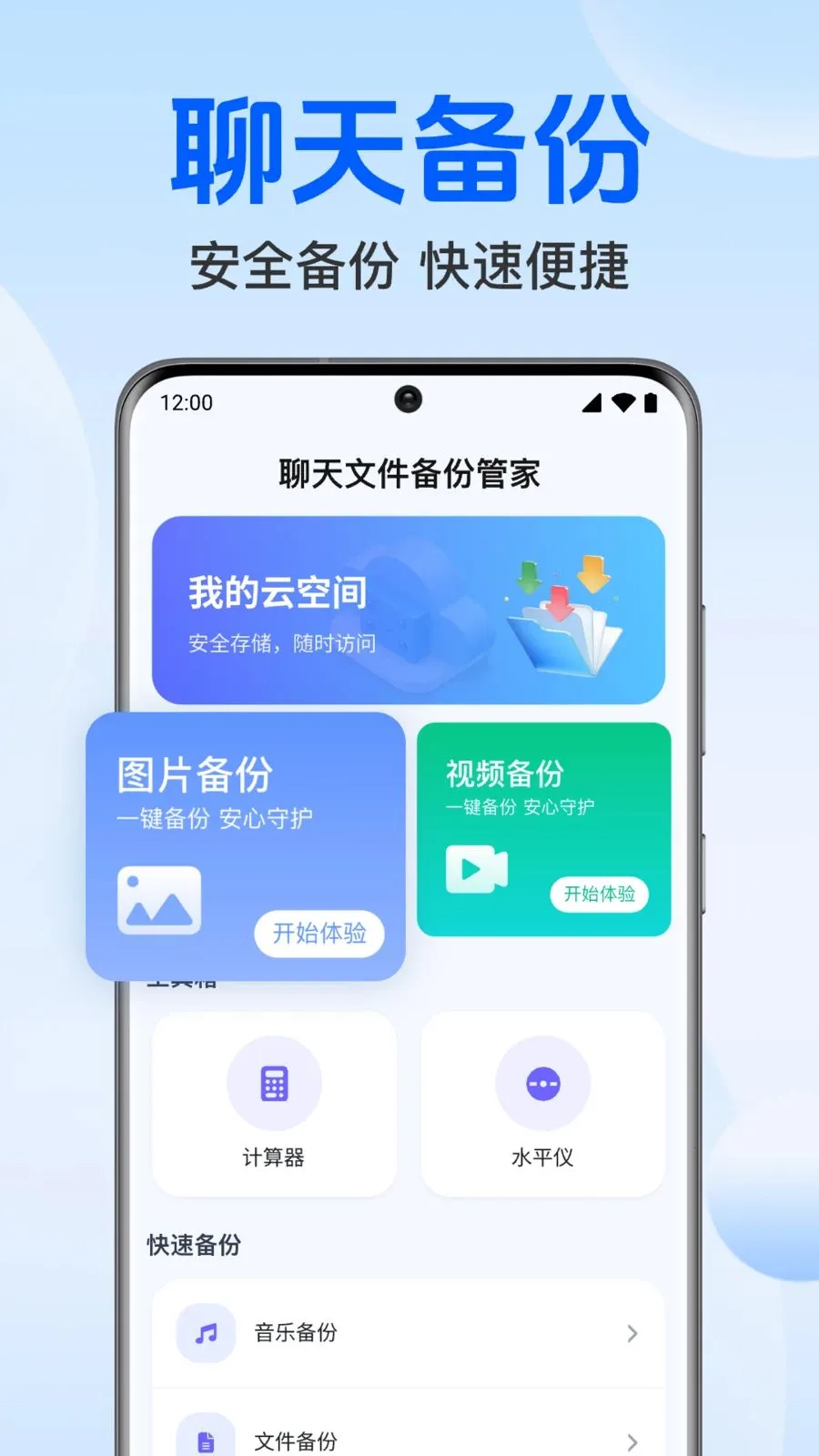 �����¼���΢����(�������ݱ���Ӧ��)v1.0.1.1004 �ֻ����ͼ