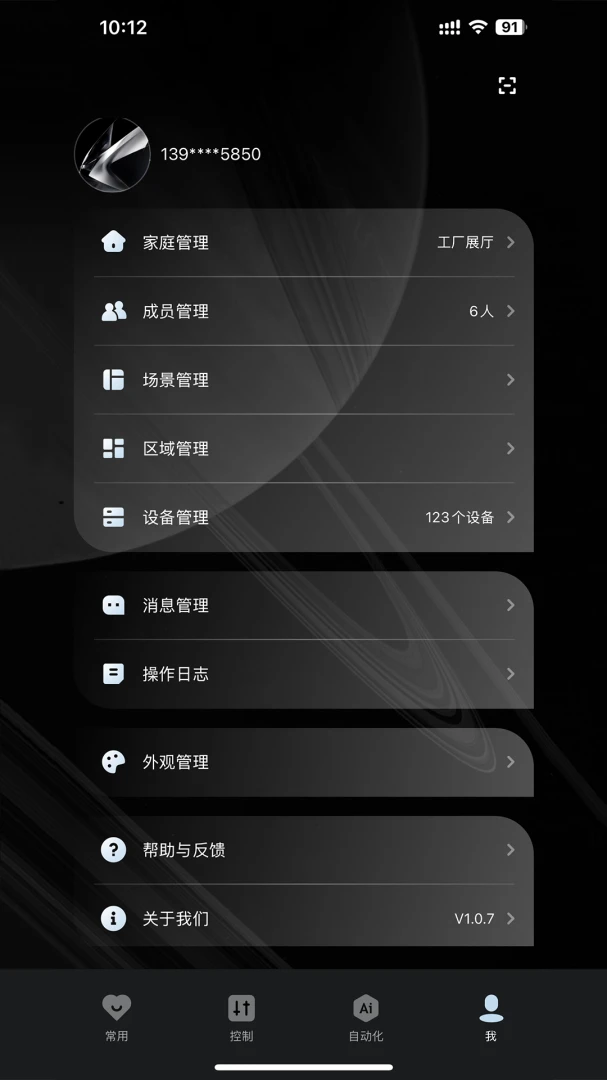 SANTAN(���ܼҾ�����)v1.1.8 ��׿���ͼ