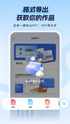 һ��PPT2026���°汾v1.1.1 ��׿���ͼ