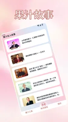 �Ұ��ȹ�֭����ˮ(��֪֭ʶƽ̨)v1.2 ��׿���ͼ
