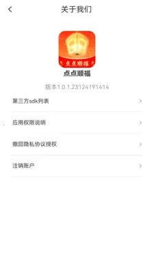 ���˳��(ף�������APP)v1.0.2.2532642227215 �ٷ������ͼ