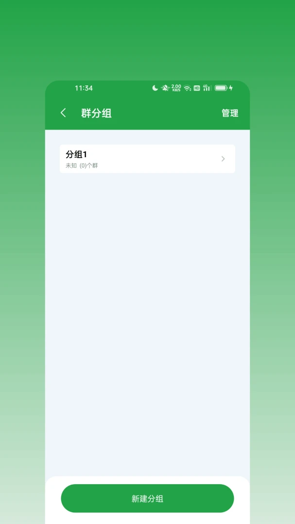 ��ϢȺ����2026�ٷ����°汾v2.0.0 ��׿���ͼ