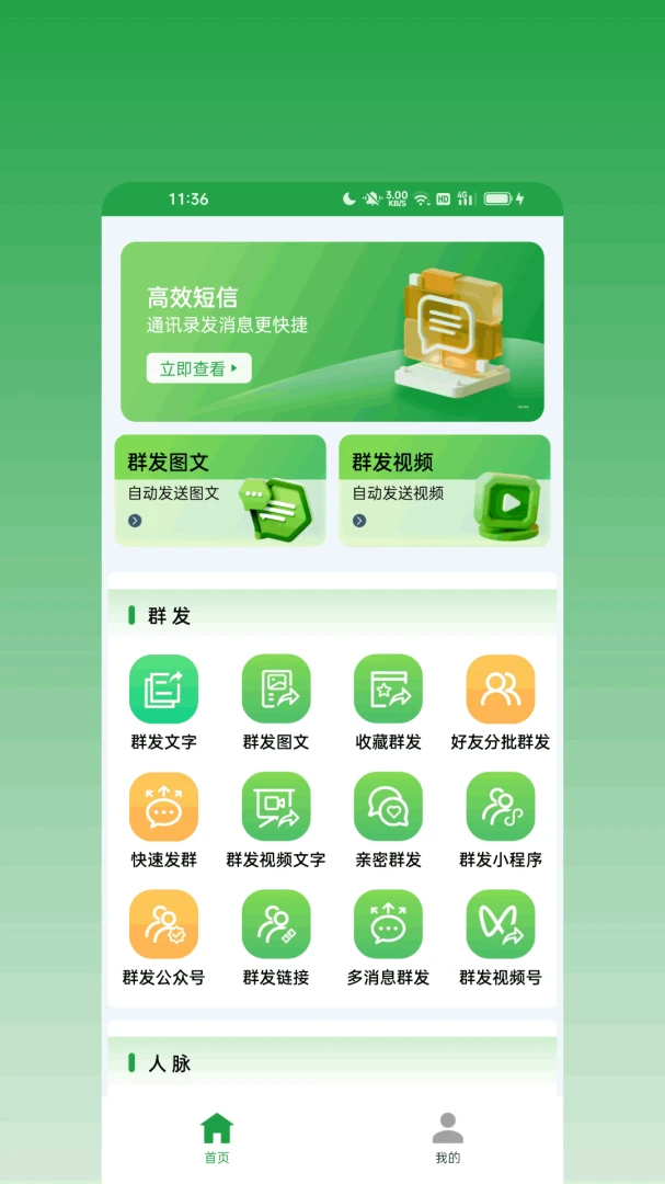 ��ϢȺ����2026�ٷ����°汾v2.0.0 ��׿���ͼ