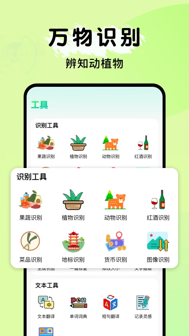 ȫ�ܵ���ɨ����(�ĵ�����ʶ�𹤾�)v1.0.1 �ֻ����ͼ