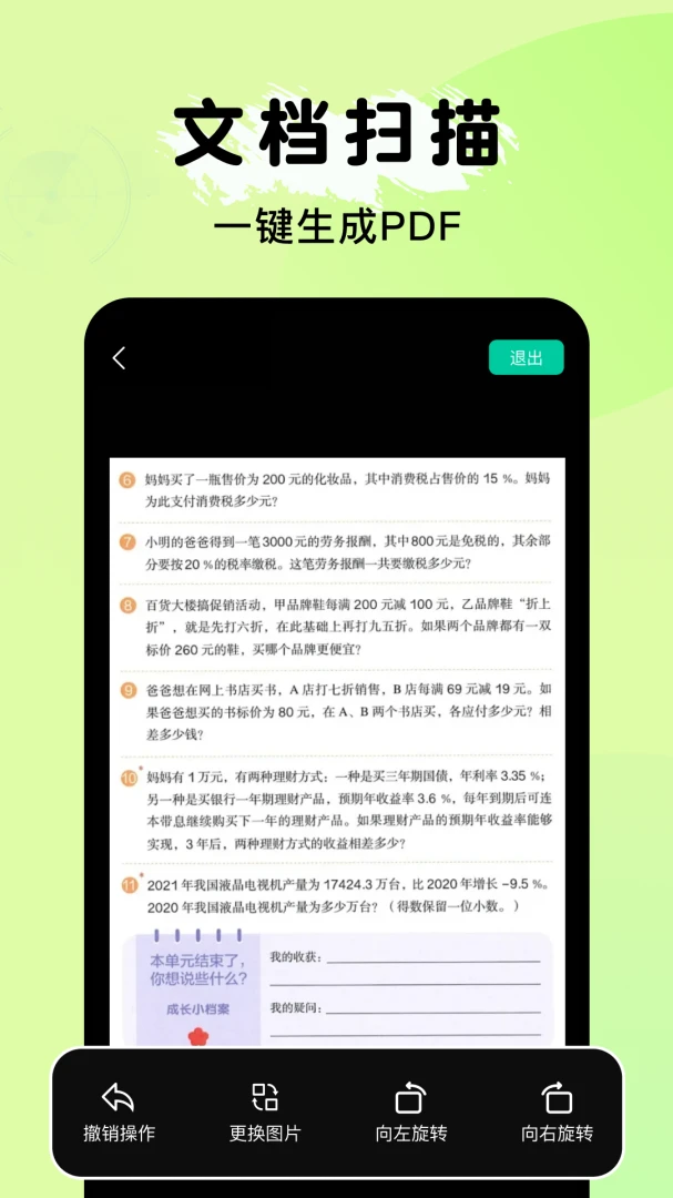 ȫ�ܵ���ɨ����(�ĵ�����ʶ�𹤾�)v1.0.1 �ֻ����ͼ