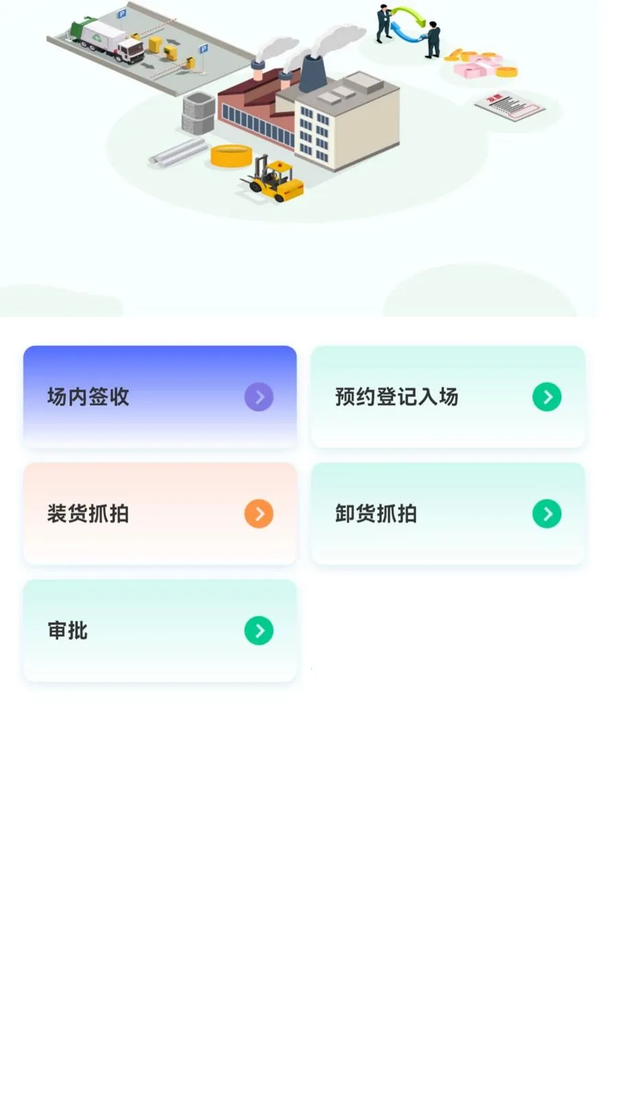 �������̻���(��ҵ�칫��Ӧ��)v1.1.1 �ֻ����ͼ