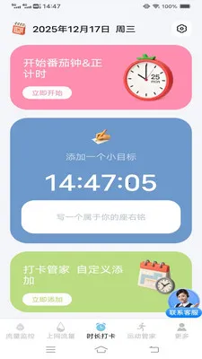 ����ʱʱ���عܼ�(��������Ӧ��)v3.9.7.2 �ֻ����ͼ