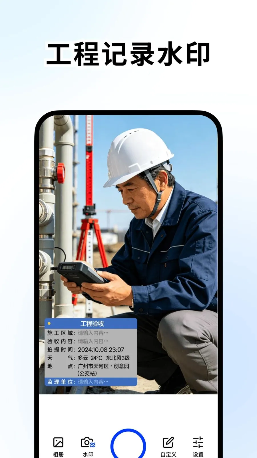 �ٱ�ˮӡ��������ֻ���v1.2.0 ��׿���ͼ