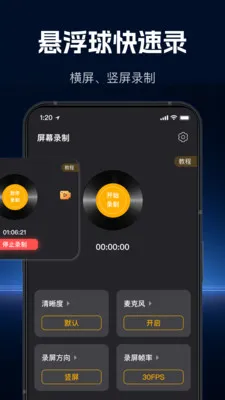 ���ٸ���¼��(��Ļ¼��Ӧ��)v1.1.0 ��Ѱ��ͼ
