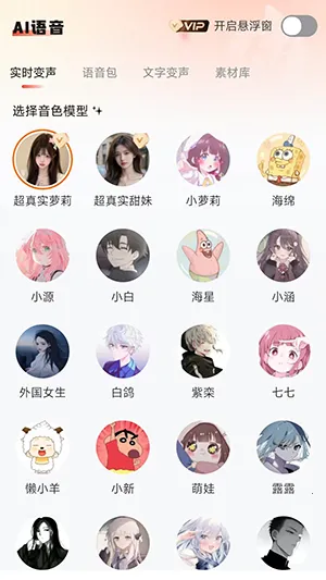 小火花变声器最新手机版 小火花变声器最新手机版