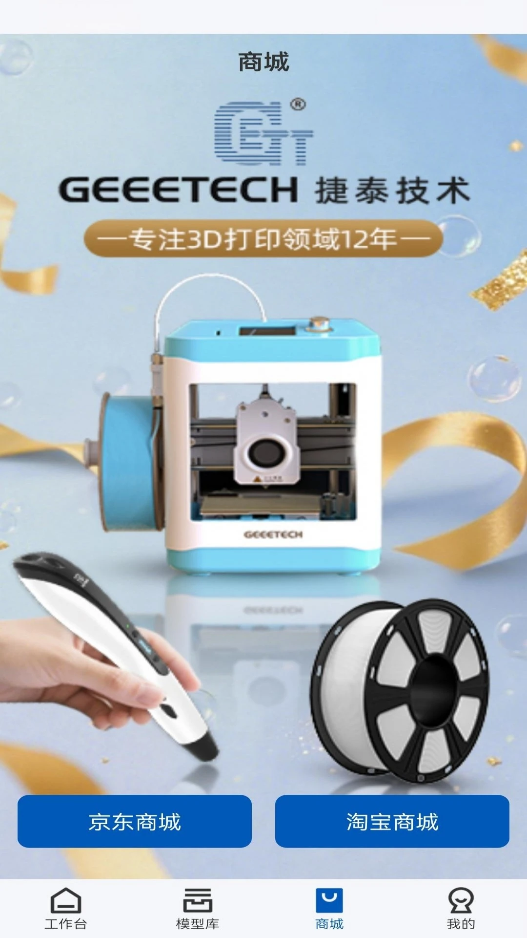 Geeetech2026���°汾v1.0.7 �ֻ����ͼ